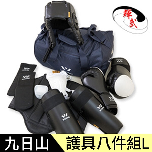 【九日山】比賽指定-拳擊散打泰拳愛 買 桃園 店訓練專用護具八件套組/護具組-L(黑)