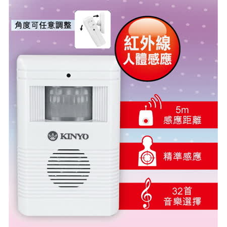 【好物分享】gohappy快樂購物網【KINYO】紅外線自動感應來客報知器(R-008)有效嗎快樂 購物 網