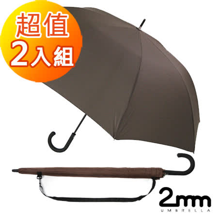 【2mm】風潮型男直傘-揹帶設計超大傘面(超值2大 遠 百 高雄 威 秀入組)
