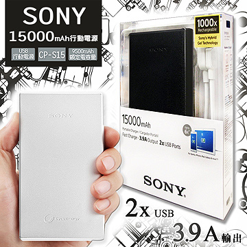SONY CP-S15 鋁合金大容量15000mAh雙USB行動電源 公司貨(2色)