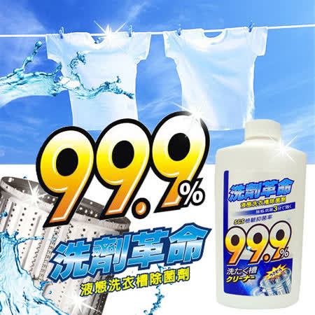 【網購】gohappy快樂購物網洗劑革命-液態洗衣槽除菌劑600ml x 15瓶 (抑菌率99.9%)價錢遠東 sogo 百貨