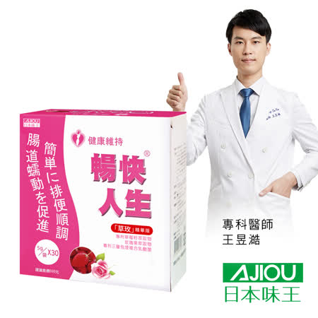 【日本味王】暢快人生草玫版（30袋盒）