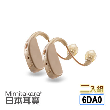【真心勸敗】gohappy線上購物6DA0 日本耳寶 元健大和助聽器(未滅菌)規格 雙耳雙頻數位助聽器  《超值二入組》效果如何遠 百 百貨