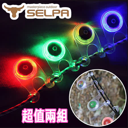 【韓國SELPA】超輕巧多用途LED露營繩燈/LED掛燈 (遠 百 愛 買四色各二)