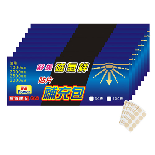 7Pow阿 慢 愛 買er-MIT舒緩磁力貼貼片補充包(30枚/包 ，共8包)