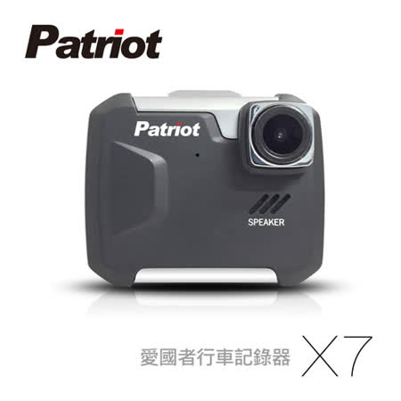 愛國者 X7 1080P 聯詠96655+SONY感光元件 超強夜視首選 台灣製造 (送16G T行車紀錄器 漏秒F卡)