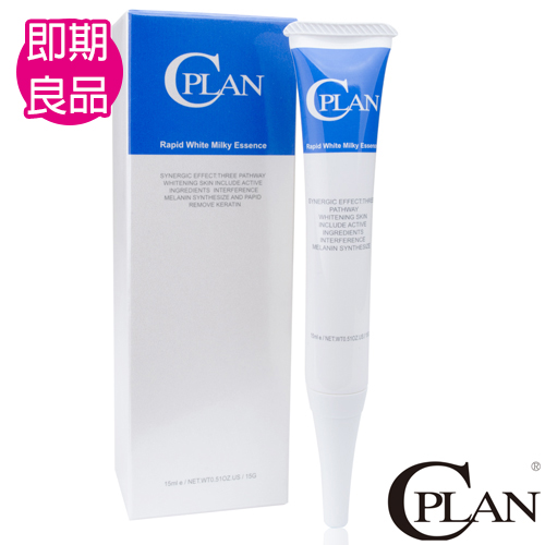 【C.PLAN】極緻瞬白精華霜/15g(即期良品) 【C.PLAN】極緻瞬白精華霜/15g(即期良品)
