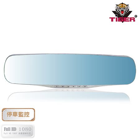 【TIGER】F9 4.3吋金屬感質1080P後sogo 品牌照鏡型行車紀錄器(贈32G記憶卡)