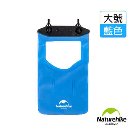 【Naturehike】便攜式可觸控手機遠東 百貨 停車場防水袋 保護套-大(藍色)