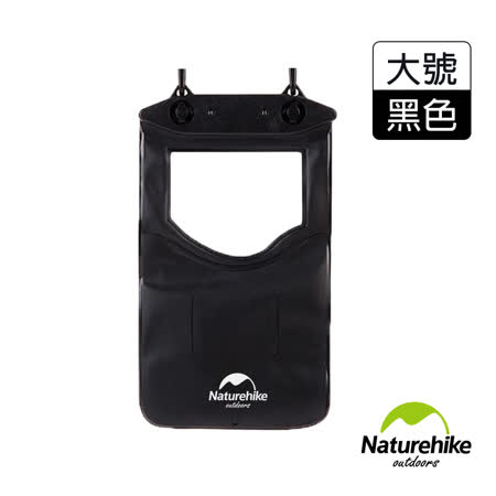 【Naturehike】便攜式可觸控手機防水袋 保護華納 威 秀 高雄 大 遠 百套-大(黑色)