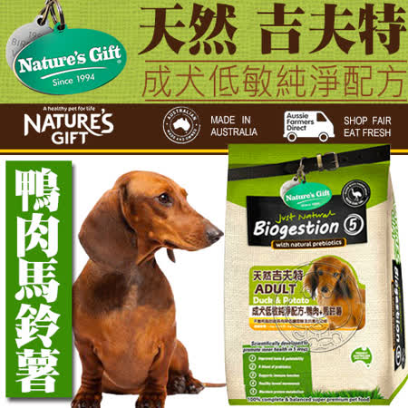 【部落客推薦】gohappy澳洲Gift天然吉夫特《成犬低敏純淨狗糧飼料》鴨肉馬鈴薯1.5kg評價好嗎fe21 新竹