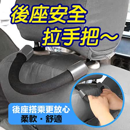 sogo 百貨 公司【台灣製造】汽車後座用舒適安全拉把(一對裝)