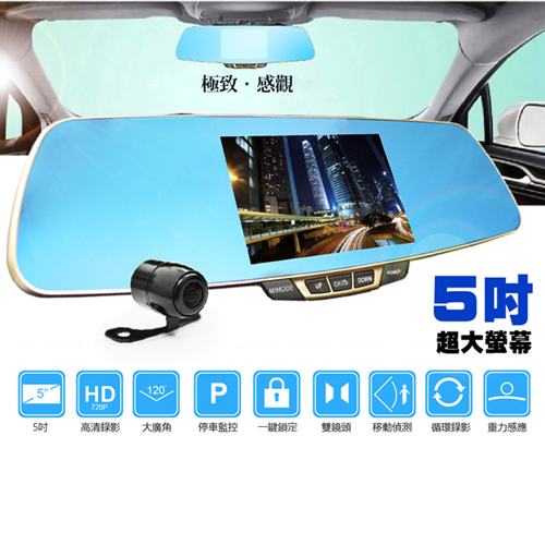 HD 5吋大螢幕雙鏡頭行車紀錄器(加贈8G記憶卡行車記錄器推薦2014)