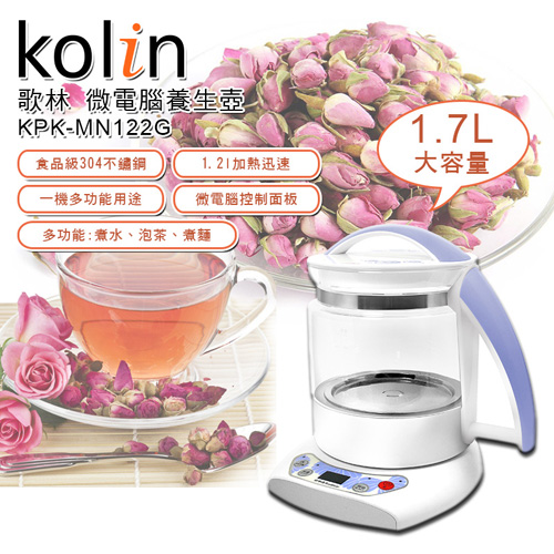 【歌林Kolin】1.2L微電腦養生壺 KPK-MN122G 【歌林Kolin】1.2L微電腦養生壺 KPK-MN122G