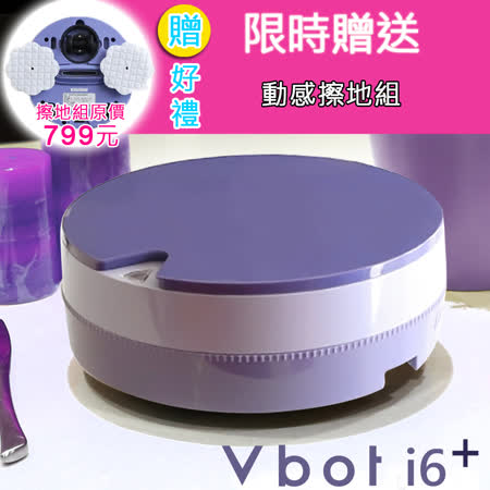 【勸敗】gohappy快樂購Vbot  二代i6蛋糕機器人 超級鋰電池智慧掃地機 （極浄濾網型）(藍莓)推薦台北 市 遠東 百貨