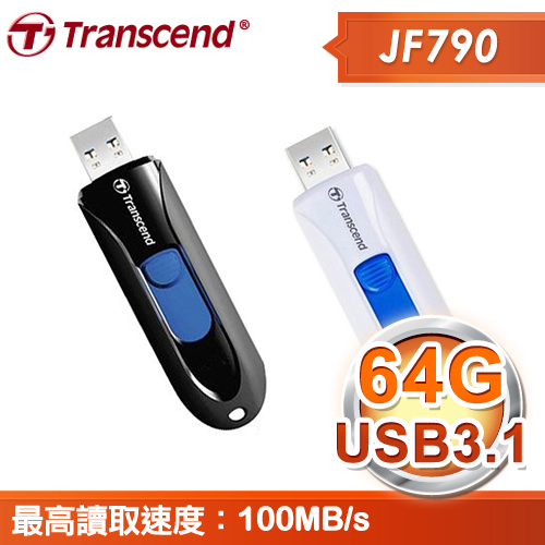 Transcend 創見 JF790 64G USB3.1 極速隨身碟《雙色任選》 Transcend 創見 JF790 64G USB3.1 極速隨身碟《雙色任選》
