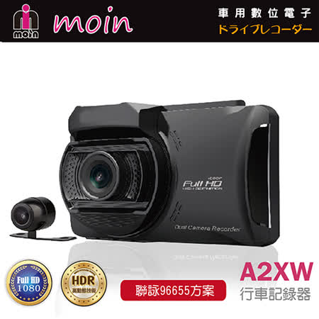 【MOIN】頂級夜拍 A2XW 170度雙韓國 行車紀錄器鏡頭行車紀錄器(贈32G記憶卡)
