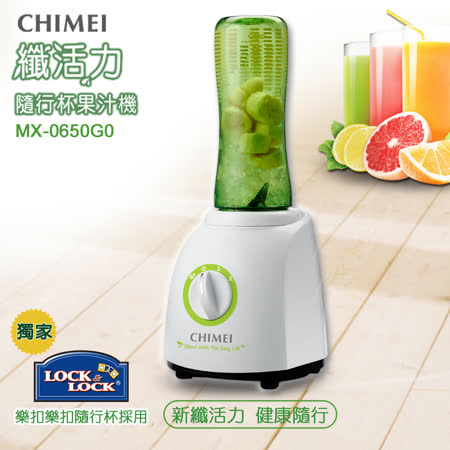 【網購】gohappy線上購物CHIMEI奇美 纖活力隨行杯果汁機 MX-0650G0心得三越 百貨