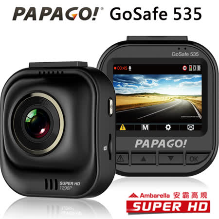 PAPAGO! GoSafe 535 SUPER HD 安霸高規行車隱藏式行車紀錄器記錄器+8G記憶卡