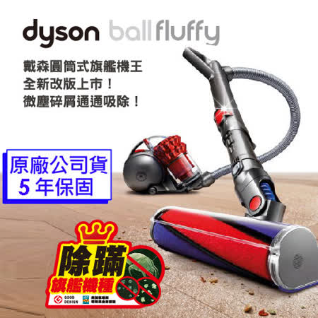 【好物推薦】gohappy快樂購物網dyson Ball fluffy+ 絢麗紅 圓筒式吸塵器評價最 便宜 網 路 量販 店