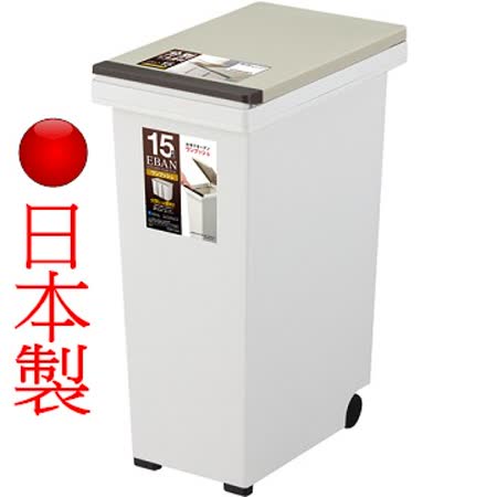 【私心大推】gohappy 線上快樂購日本製品牌【ASVEL】便利收納 可移動式 15L 垃圾桶心得台中 遠東