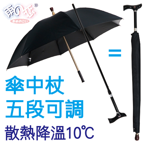 ●日本雨之戀●可調五段分離式登山傘散熱降溫10℃-【黑11】抗UV/素色/大/男/登山杖/兩用/傘中杖 ●日本雨之戀●可調五段分離式登山傘散熱降溫10℃-【黑11】抗UV/素色/大/男/登山杖/兩用/傘中杖