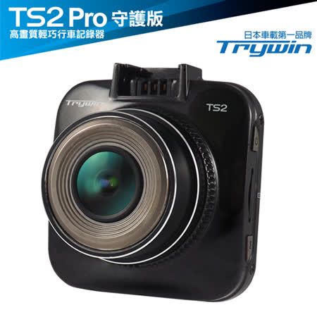Trywin TS2 Pro 1080P+台中 愛 買 營業 時間WDR高畫質輕巧行車記錄器加贈16G記憶卡+點煙器