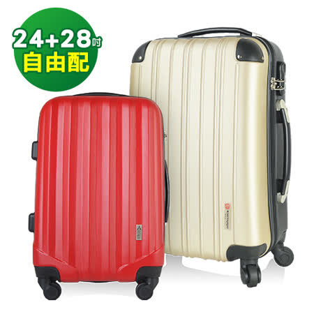 【聯合品牌】新型ABS輕硬殼大 遠 百 活動行李箱兩件組(超值自由選24+28吋)
