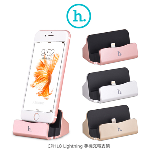 hoco CPH18 Lightning 手機充電支架 hoco CPH18 Lightning 手機充電支架