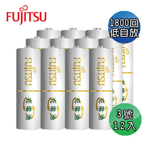 FUJITSU富士通 低自放1900mAh充電電池(3號12入) FUJITSU富士通 低自放1900mAh充電電池(3號12入)