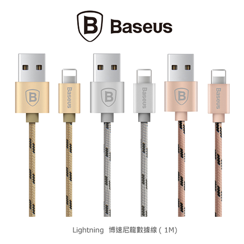 BASEUS Lightning 博速尼龍數據線(1M)