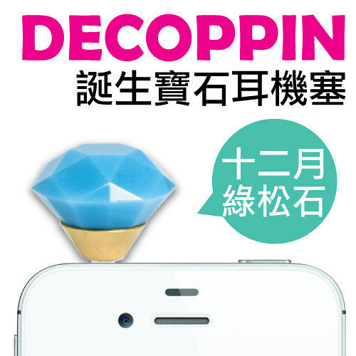 Decoppin 誕生石耳機防塵蓋 十二月 Decoppin 誕生石耳機防塵蓋 十二月