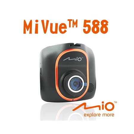 MIO MiVue 588 Sony Exmor 行車記錄器【原廠公司貨】(再送16G高速卡新竹行車紀錄器安裝+車用三孔+原廠強光濾鏡+讀卡機)
