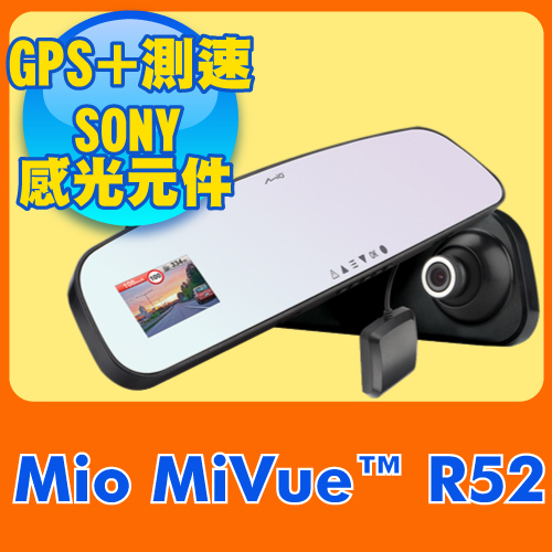 Mio MiVuepapago行車記錄器比較? R52 GPS後視鏡行車記錄器《送16G記憶卡+3M車網架+快充線》