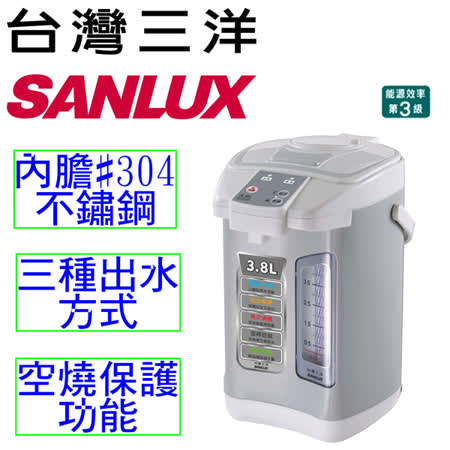 【勸敗】gohappy【台灣三洋SANLUX】3.8公升熱水瓶 SU-EK38評價怎樣新竹 愛 買