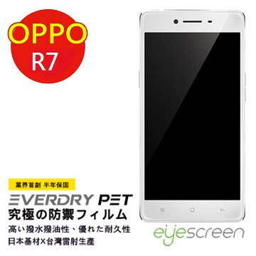 EyeScreen 歐柏 Oppo R7 EverDry PET 螢幕保護貼 EyeScreen 歐柏 Oppo R7 EverDry PET 螢幕保護貼