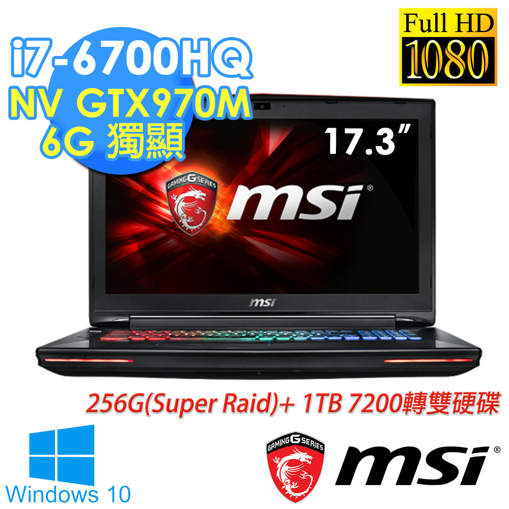 MSI微星 GT72 6QD-881TW 17.3吋 i7-6700HQ GTX970-6G獨顯 win10電競筆電