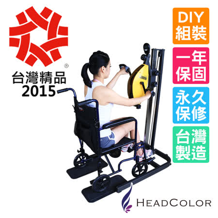 【Head遠東 百貨 板橋 週年 慶Color】昇降全功能復健訓練車(可乘輪椅使用XBK-0010)