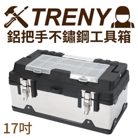 【私心大推】gohappy 線上快樂購TRENY鋁把手不鏽鋼工具箱-17吋好嗎來 愛 買 最 划算
