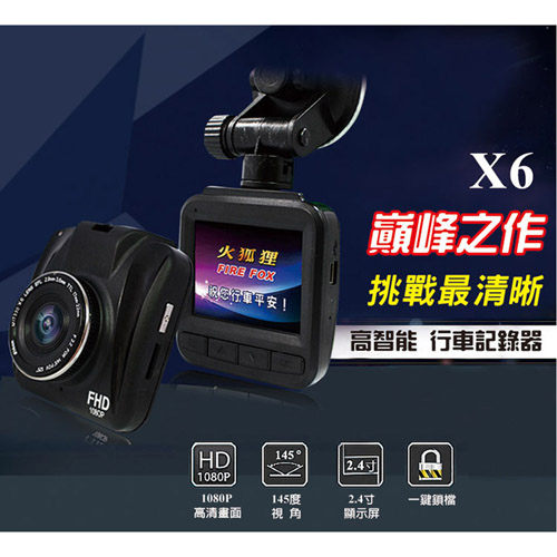 【火狐狸】garmin行車紀錄器mobile01X6 高畫質 1080P 行車記錄器