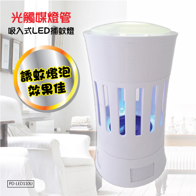 【換季好康↘】台菱 光觸媒吸入式捕蚊燈PD-LED110U