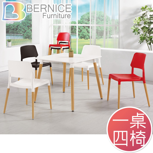 Bernice-貝洛娜休閒洽談桌/餐桌椅組(一桌四椅)(三色可選) Bernice-貝洛娜休閒洽談桌/餐桌椅組(一桌四椅)(三色可選)