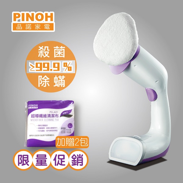 ★加贈清潔布★『PINOH 』☆品諾多功能蒸汽清潔機(手持款) PH-S17M