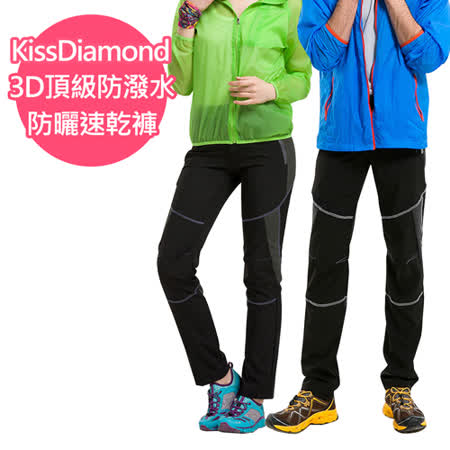 【KissDiamond】3D遠東 百貨 總 公司頂級防潑水防曬速乾褲-女款(黑灰)