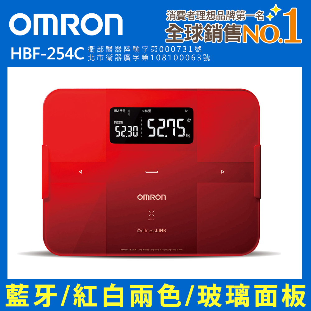 OMRON歐姆龍藍芽智慧體重體脂計 HBF-254C紅色 ※贈熊本熊保鮮盒2入