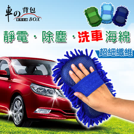【車的背包】happy go 快樂 購 超細纖維雙面洗車海綿-隨機2入