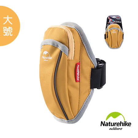 Naturehike 戶外運動防水透氣輕量臂愛 買 台北包 臂套-大 (黃色)