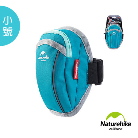 Nat愛 買 總 公司urehike 戶外運動防水透氣輕量臂包 臂套-小 (藍色)