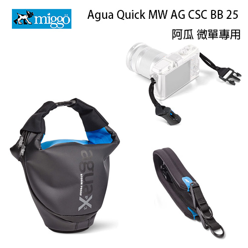 Miggo 米狗 AGUA 阿瓜 MW AG-CSC BB 25 微單眼 防水相機包(BB25,公司貨)
