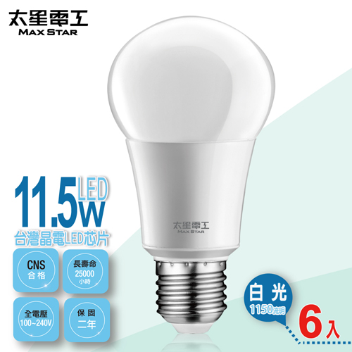 【太星電工】LED燈泡E27／11.5W／白光(6入) A6115W*6.